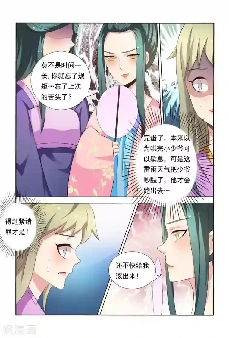 医妃当道第30话 家族的羁绊