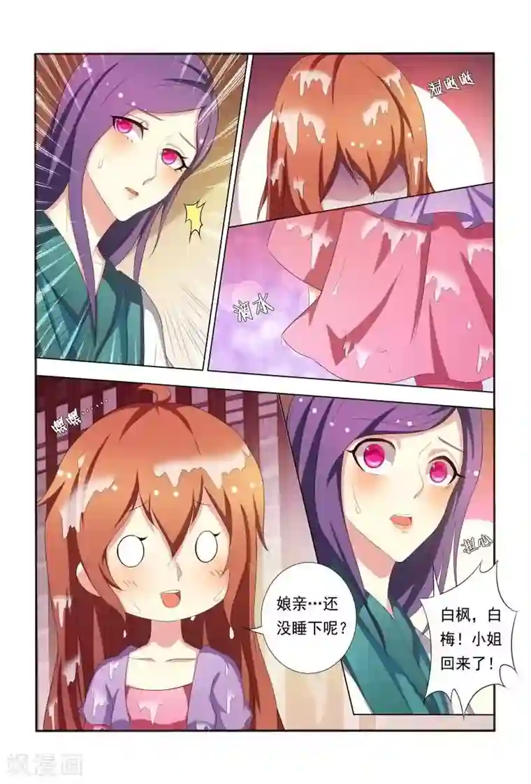 医妃当道第30话 家族的羁绊