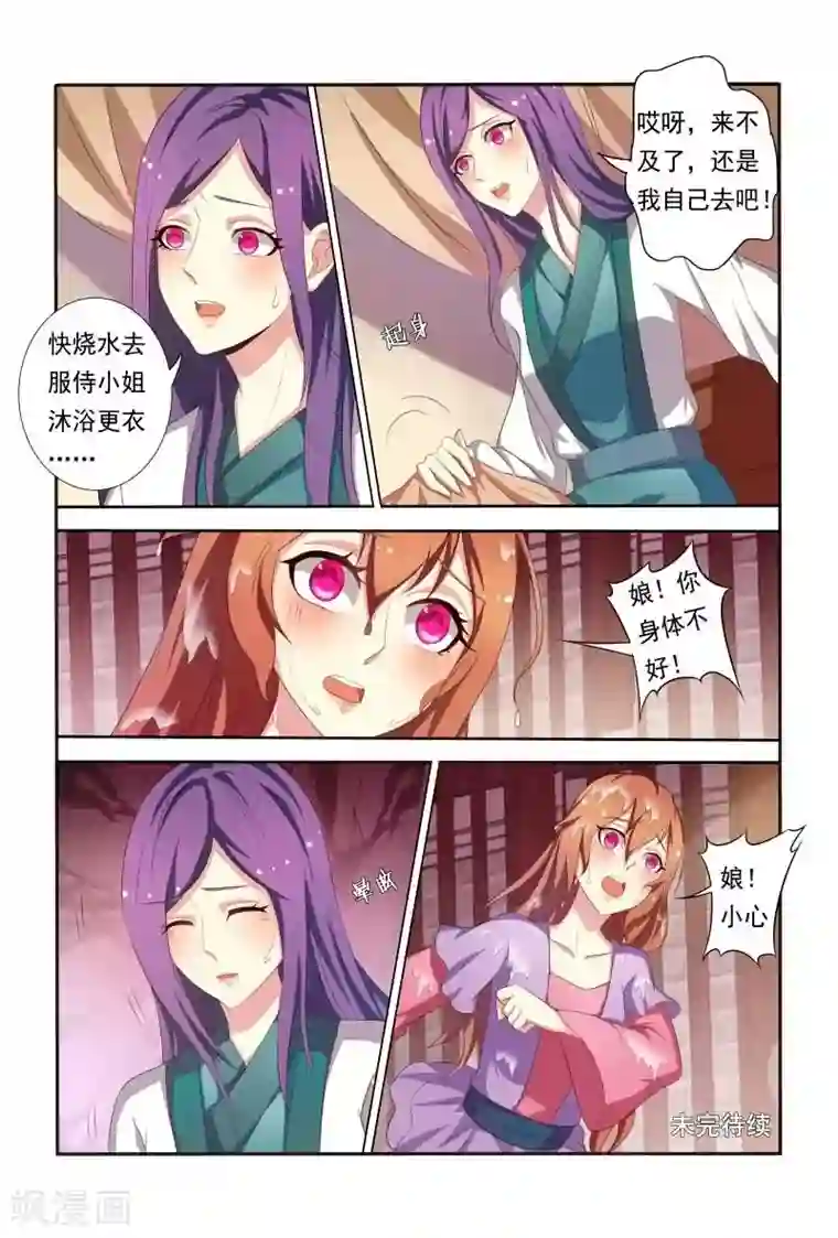 医妃当道第30话 家族的羁绊