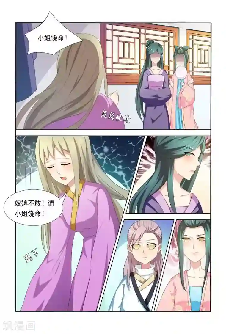 医妃当道第30话 家族的羁绊