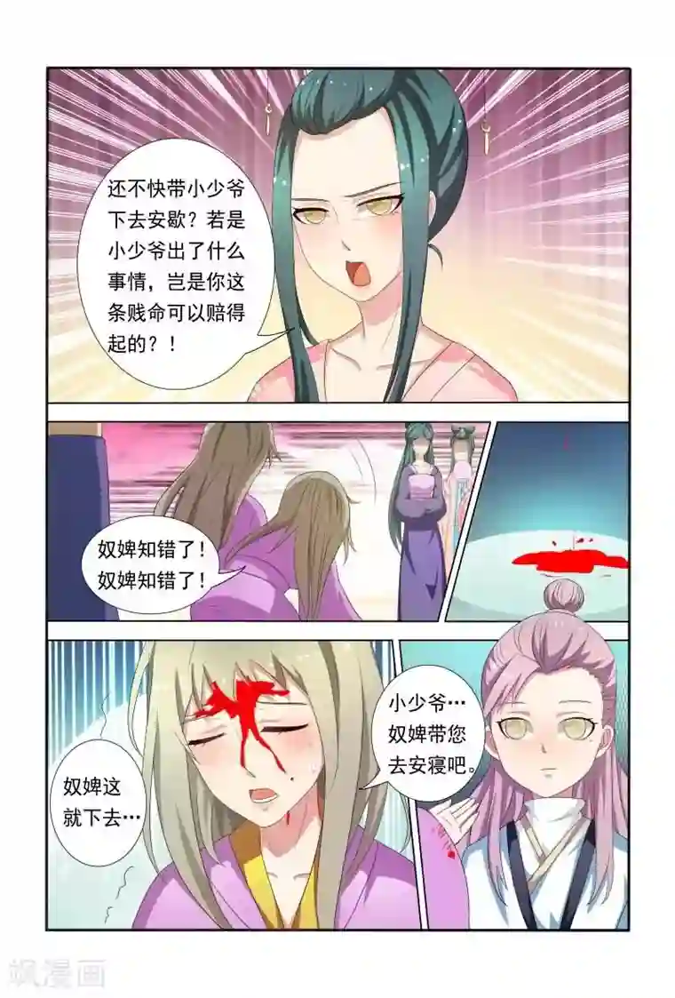 医妃当道第30话 家族的羁绊