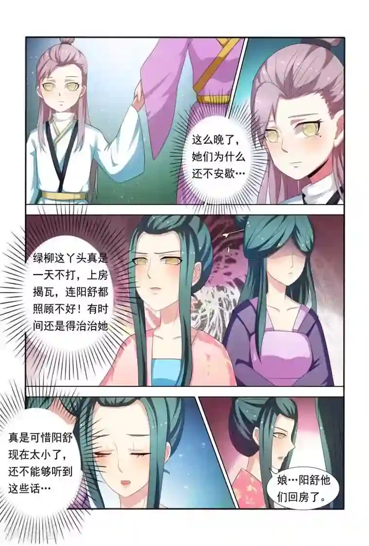 医妃当道第30话 家族的羁绊