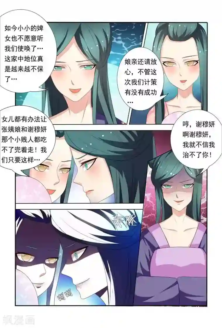 医妃当道第30话 家族的羁绊