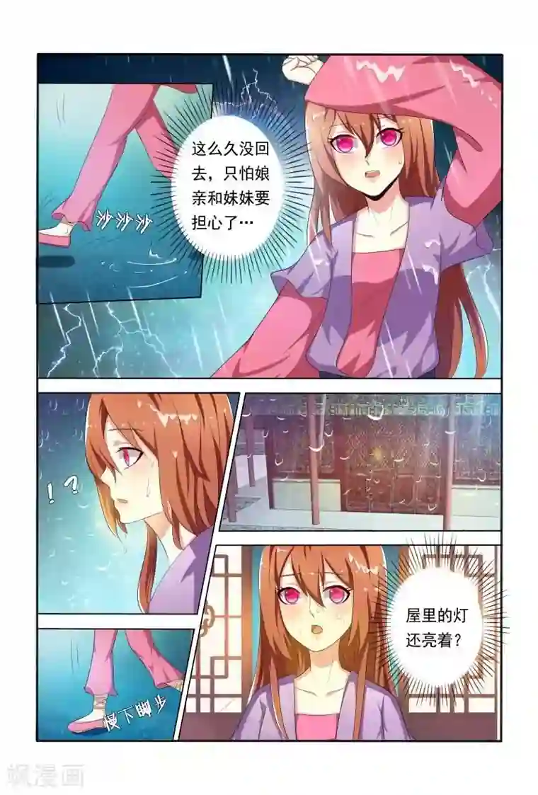 医妃当道第30话 家族的羁绊