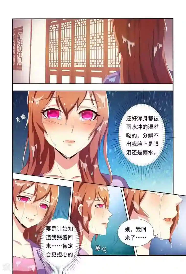 医妃当道第30话 家族的羁绊