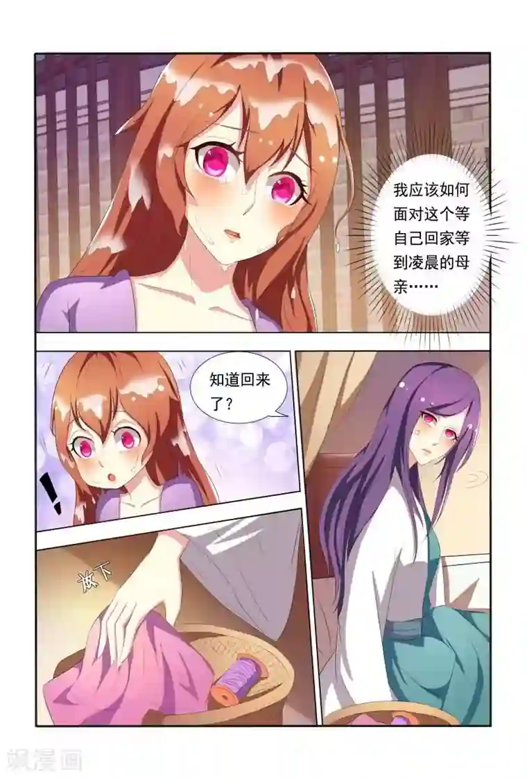 医妃当道第30话 家族的羁绊