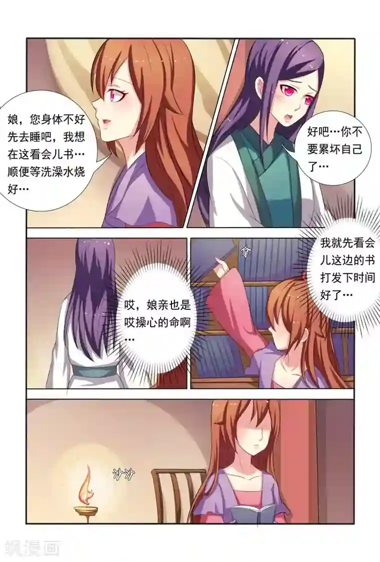 医妃当道第31话 收拾走狗