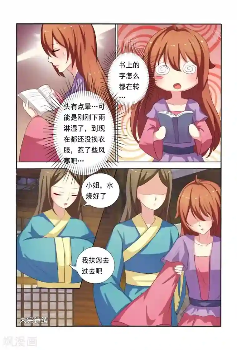 医妃当道第31话 收拾走狗