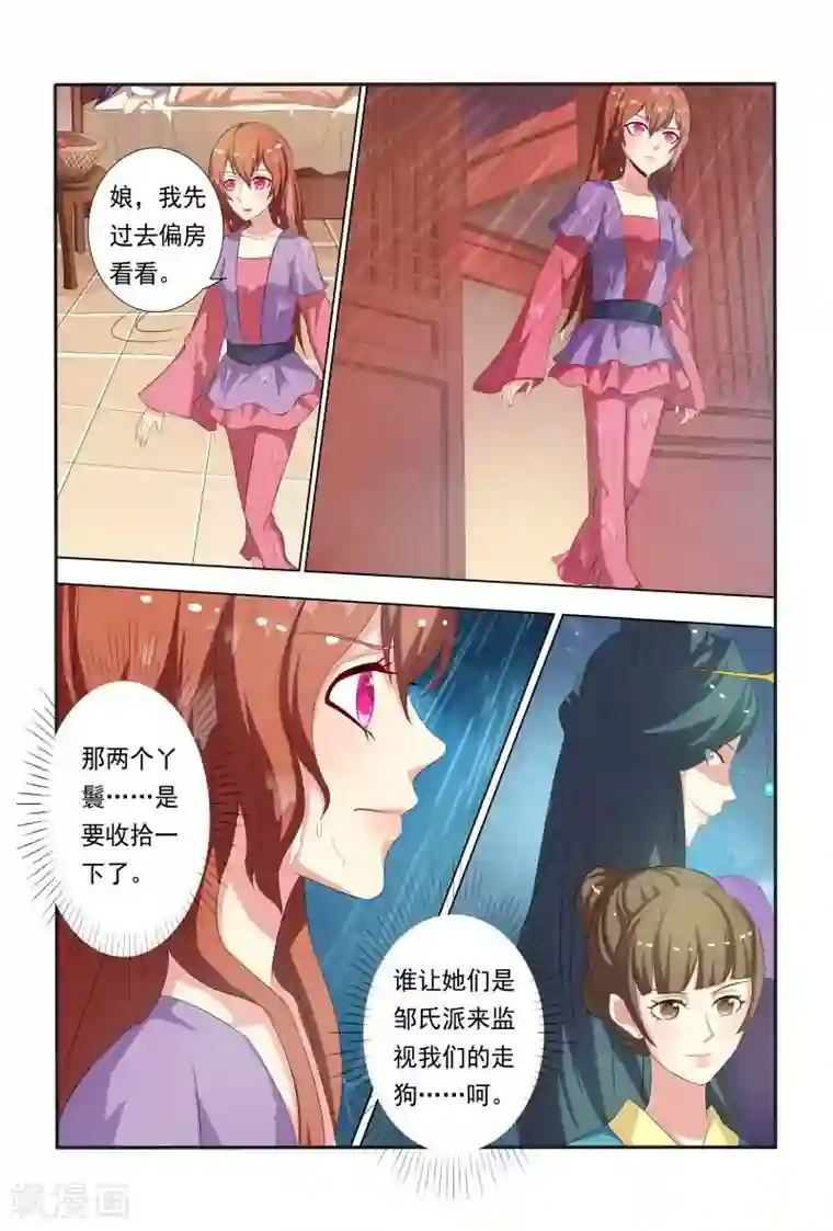 医妃当道第31话 收拾走狗