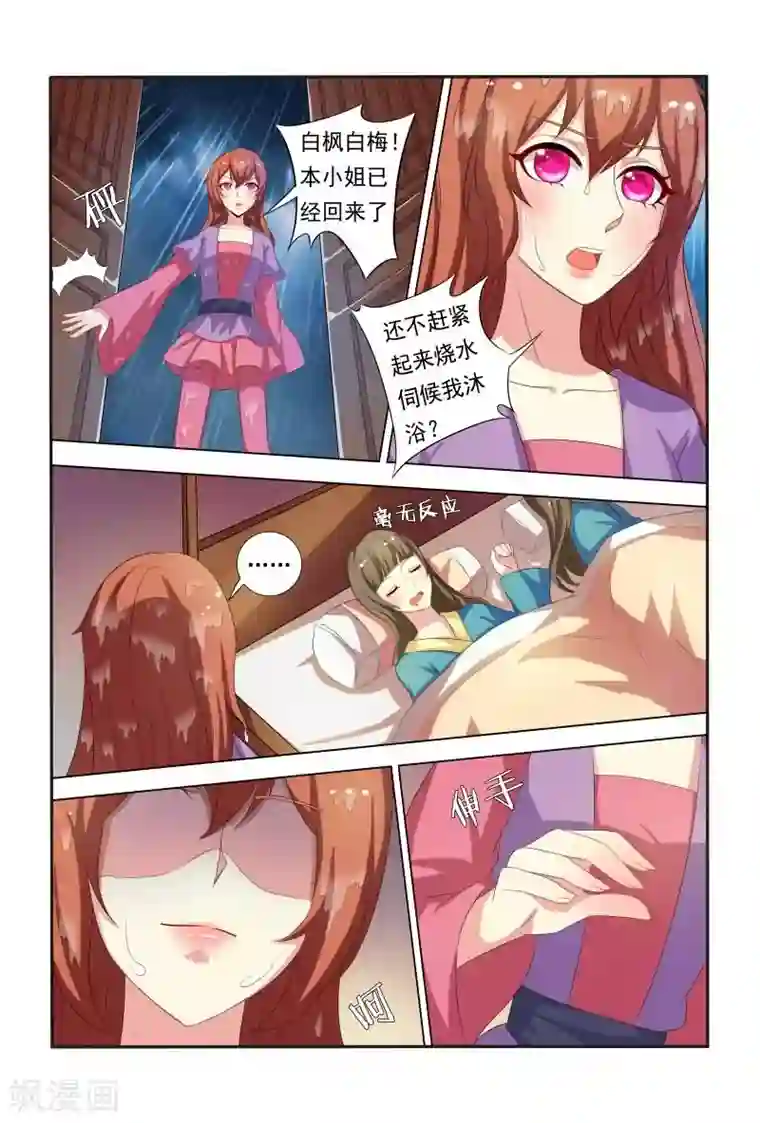 医妃当道第31话 收拾走狗