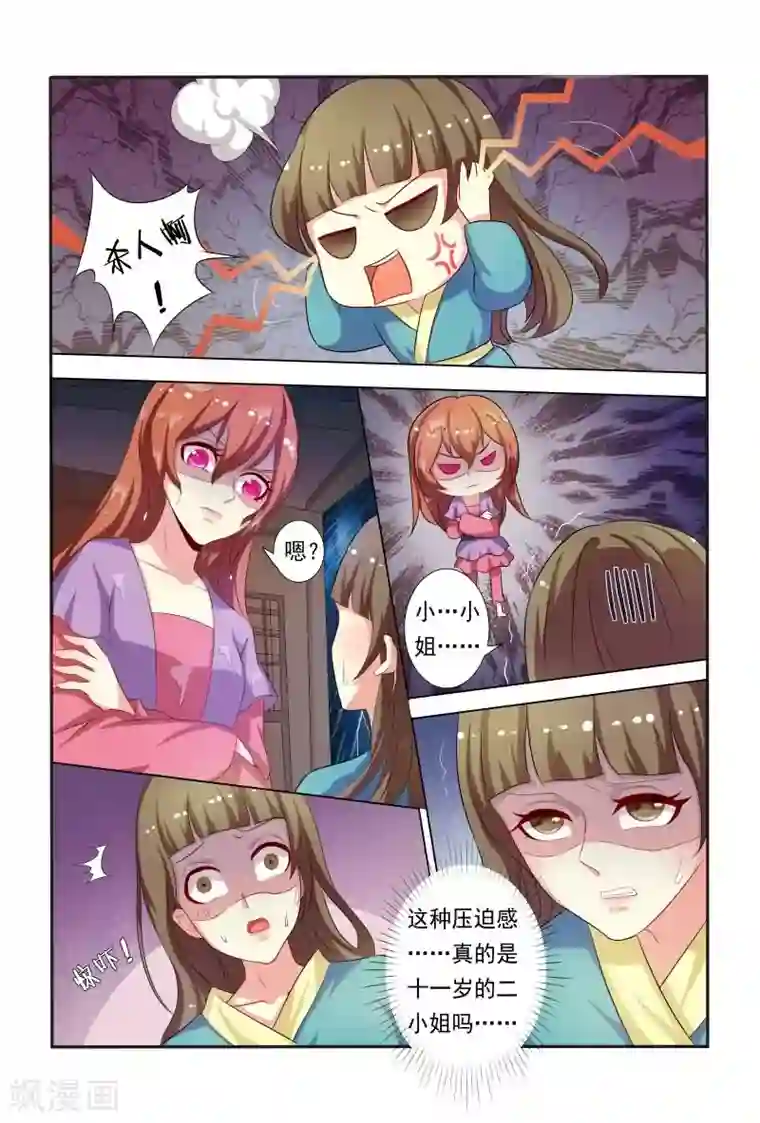 医妃当道第31话 收拾走狗