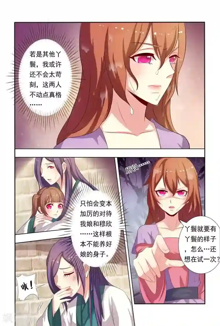 医妃当道第31话 收拾走狗