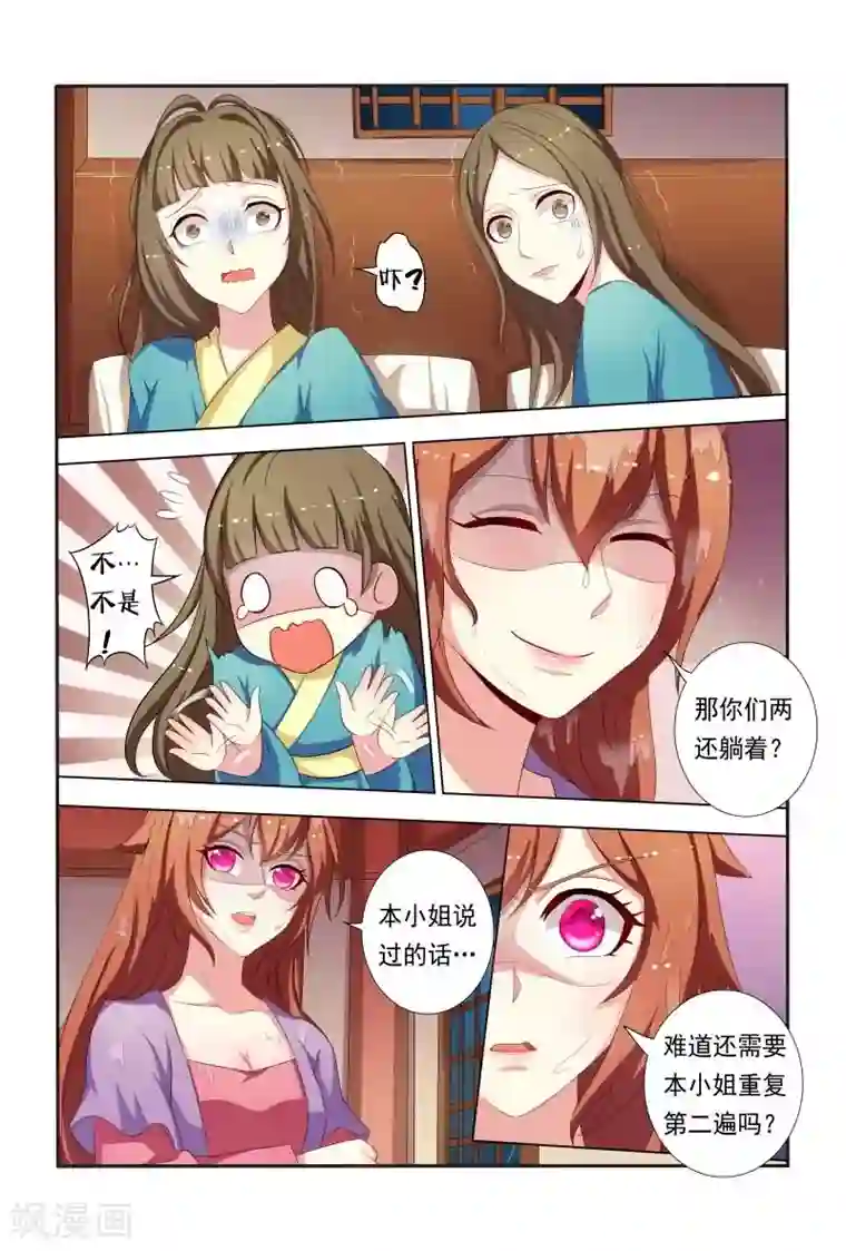 医妃当道第31话 收拾走狗