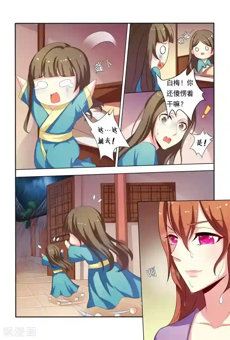 医妃当道第31话 收拾走狗