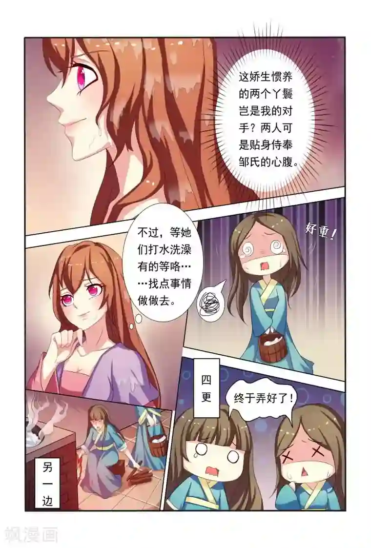 医妃当道第31话 收拾走狗