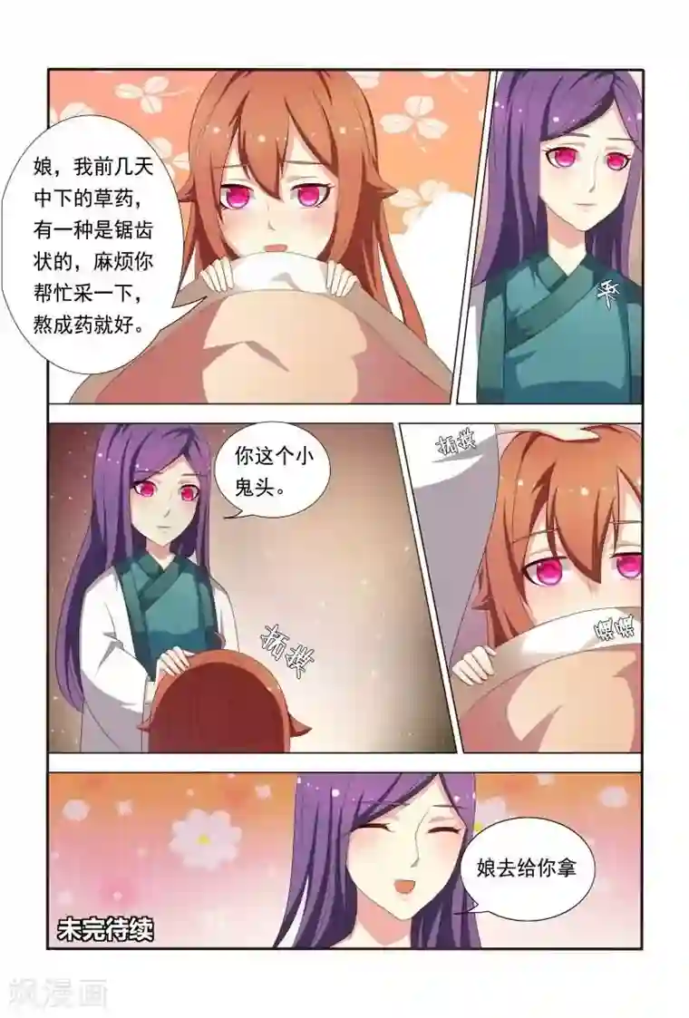 医妃当道第32话 我家萌妹妹好暖