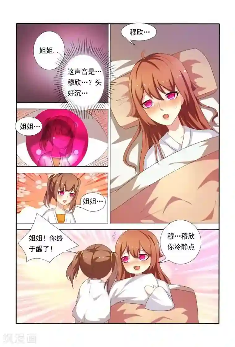 医妃当道第32话 我家萌妹妹好暖