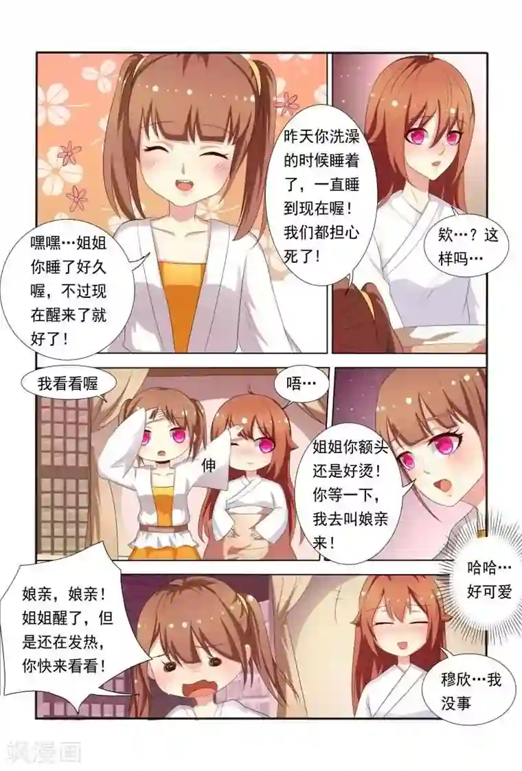 医妃当道第32话 我家萌妹妹好暖