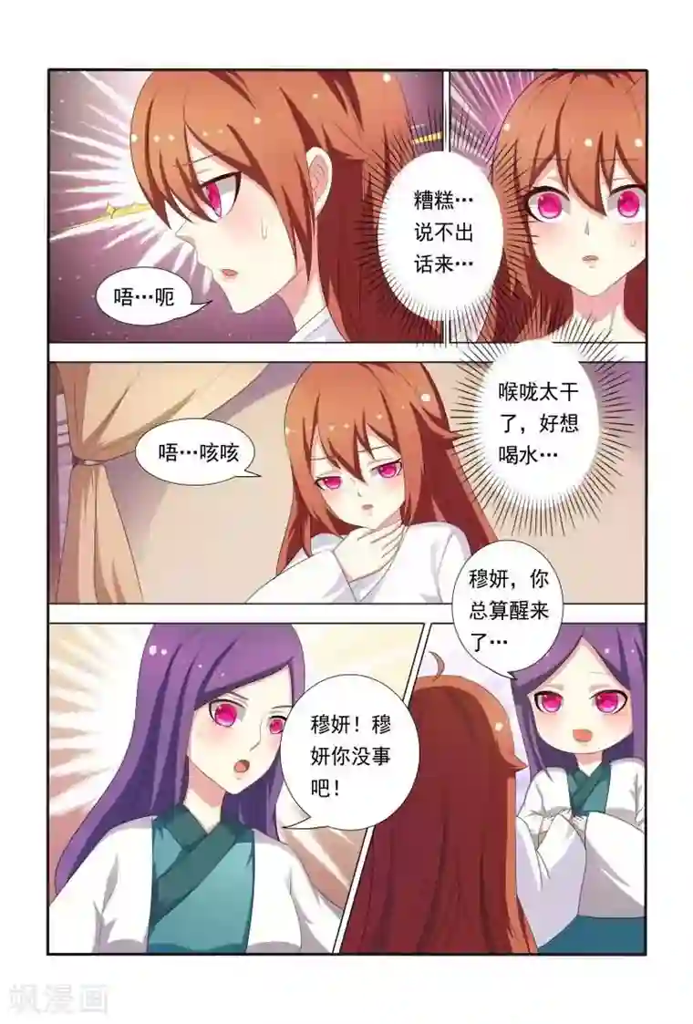 医妃当道第32话 我家萌妹妹好暖