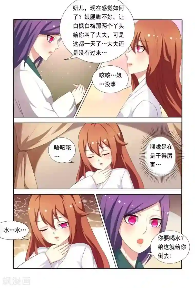 医妃当道第32话 我家萌妹妹好暖