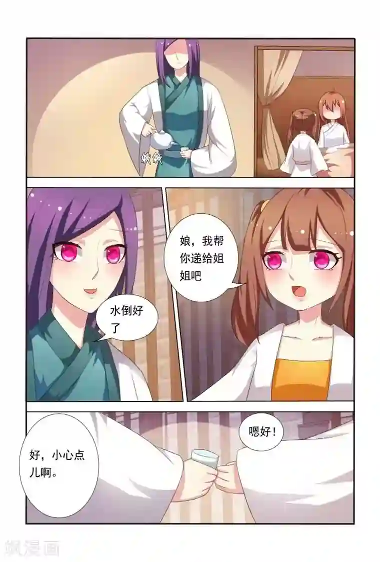 医妃当道第32话 我家萌妹妹好暖