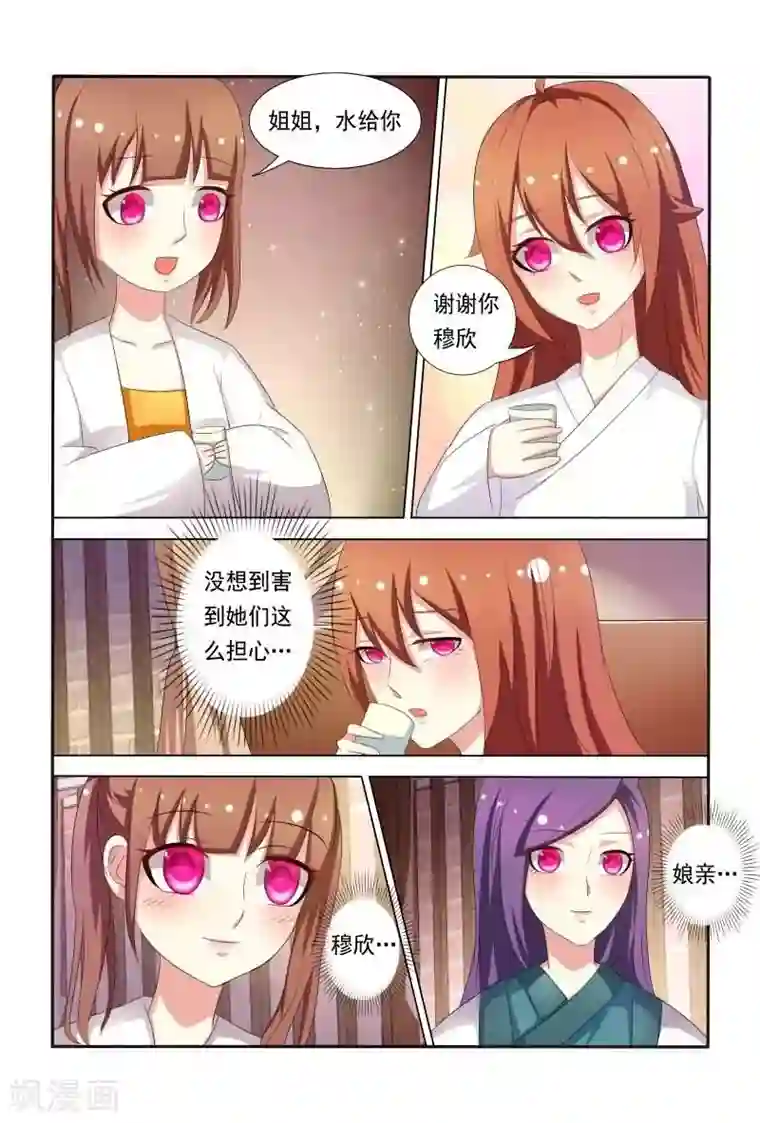 医妃当道第32话 我家萌妹妹好暖