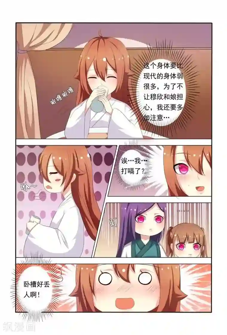 医妃当道第32话 我家萌妹妹好暖