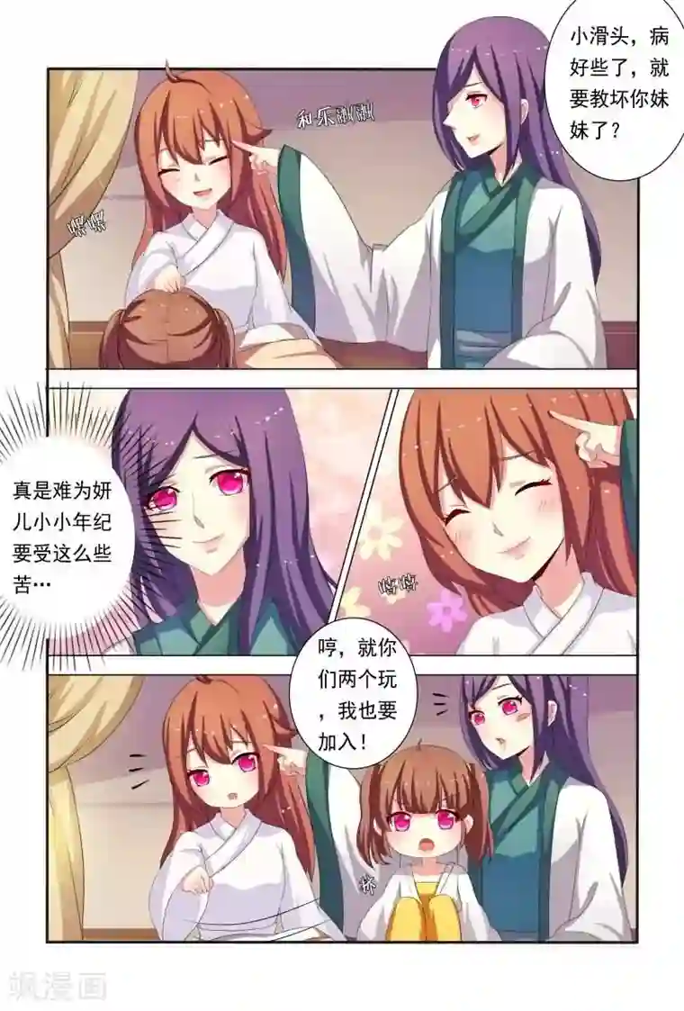 医妃当道第33话 舌头被侵犯