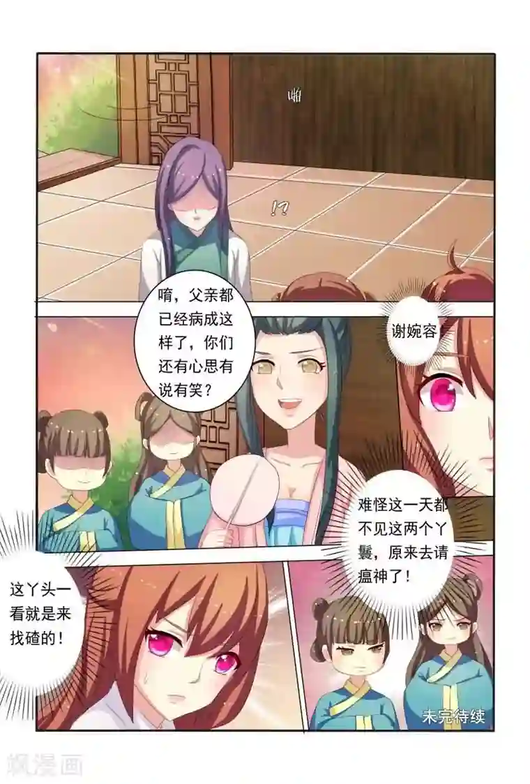 医妃当道第33话 舌头被侵犯