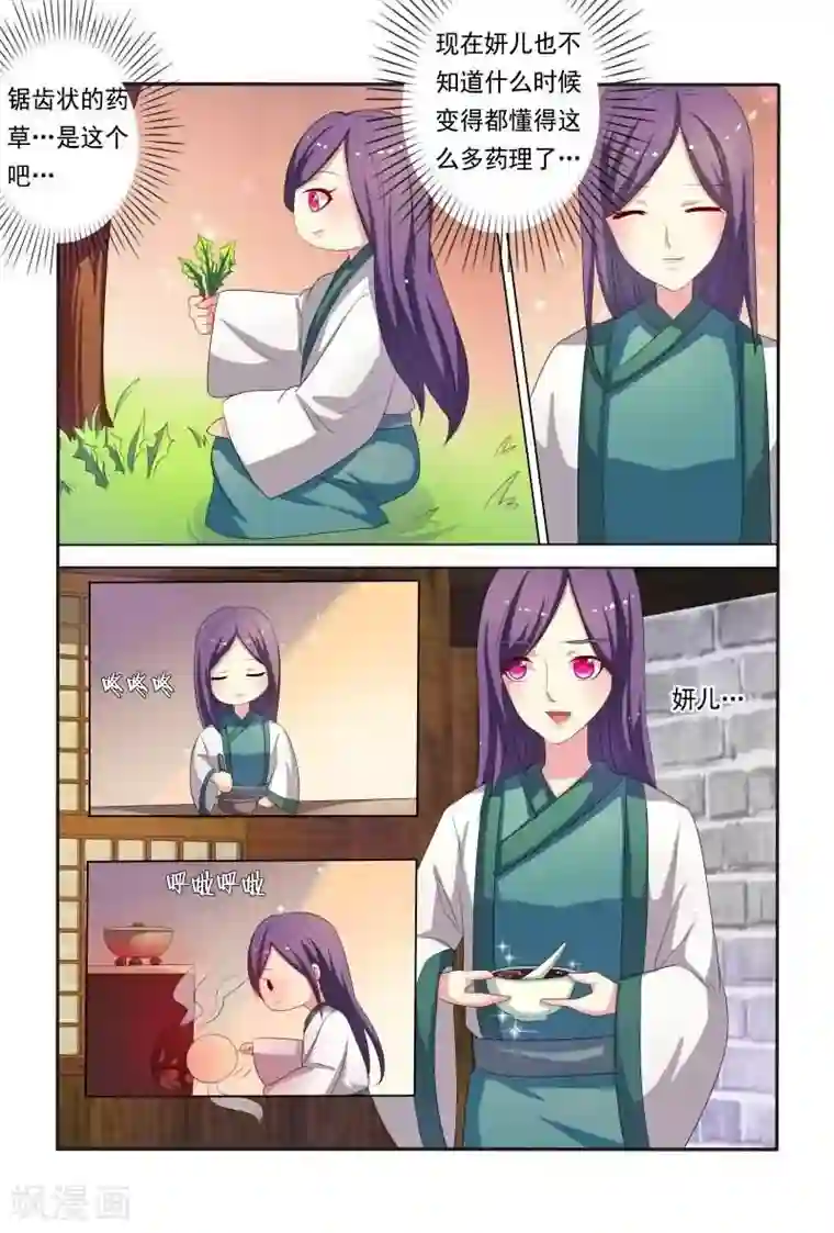 医妃当道第33话 舌头被侵犯