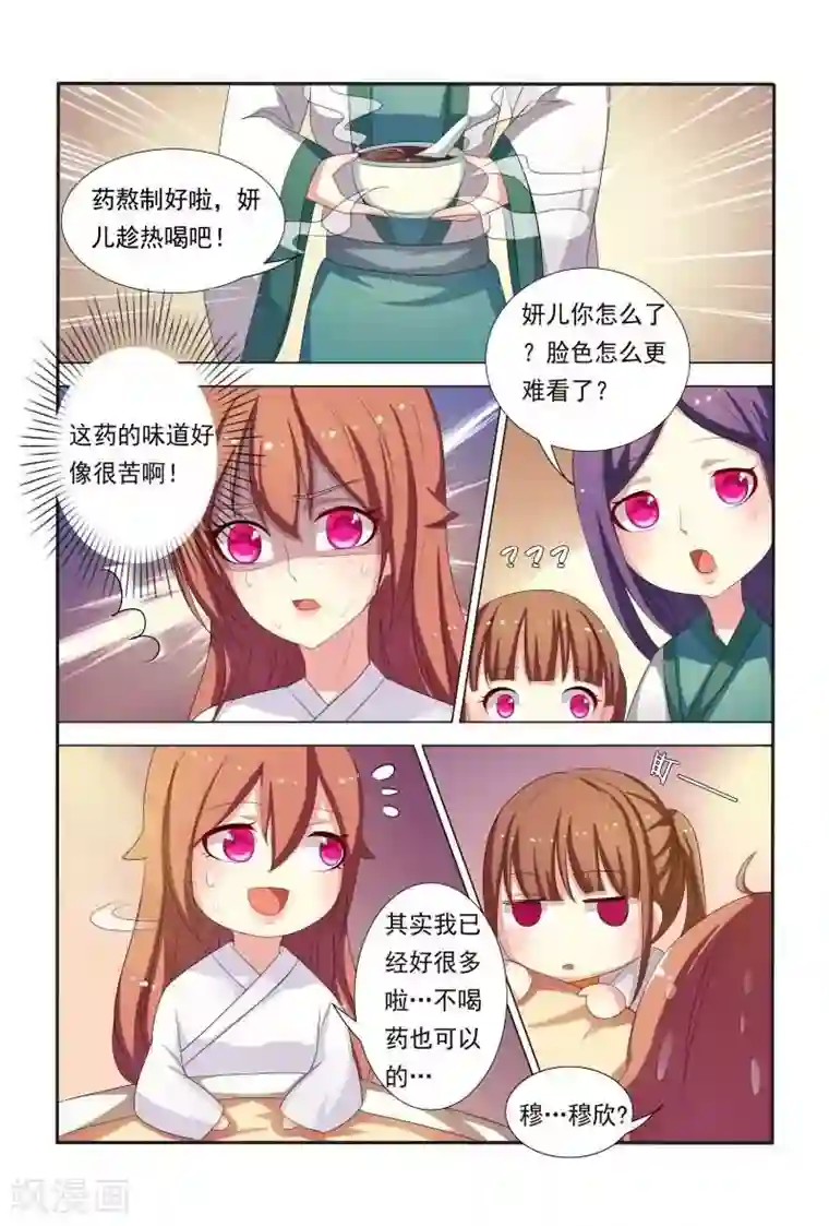 医妃当道第33话 舌头被侵犯