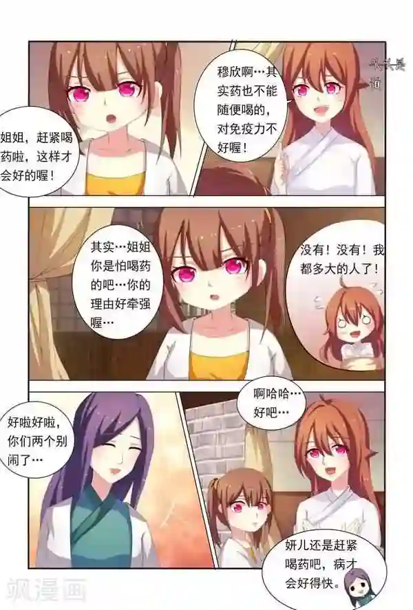 医妃当道第33话 舌头被侵犯