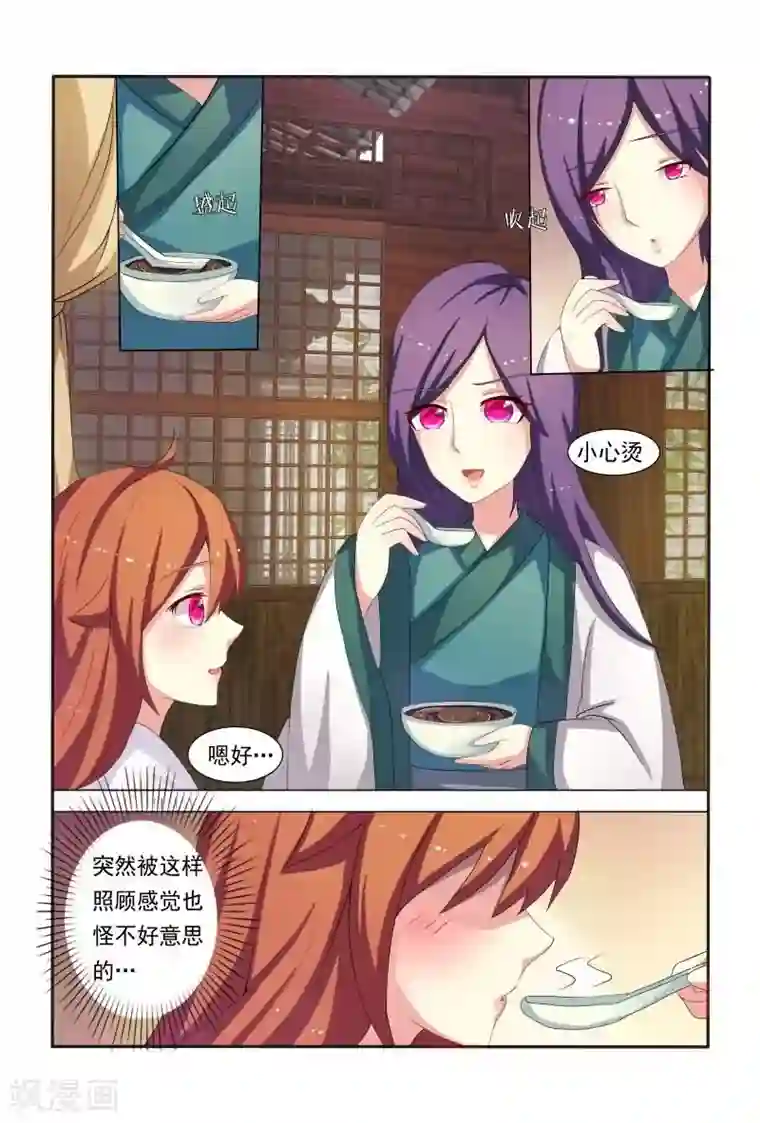 医妃当道第33话 舌头被侵犯