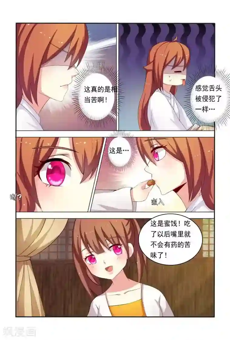 医妃当道第33话 舌头被侵犯
