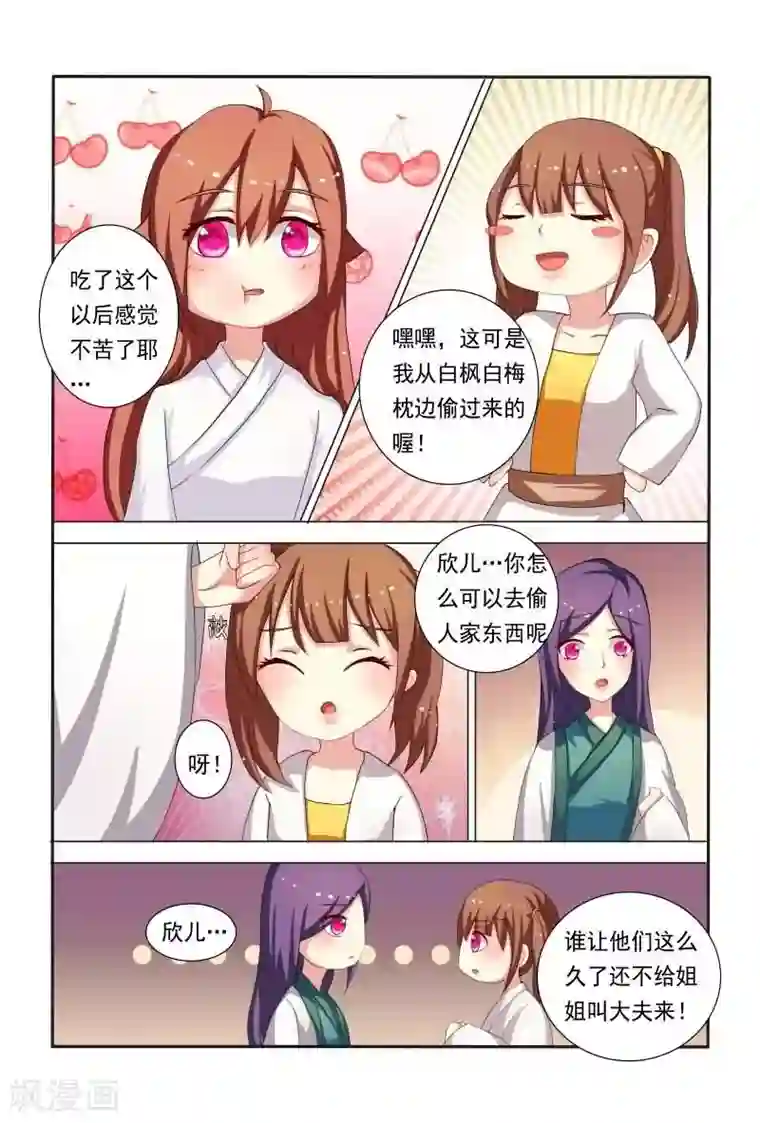 医妃当道第33话 舌头被侵犯