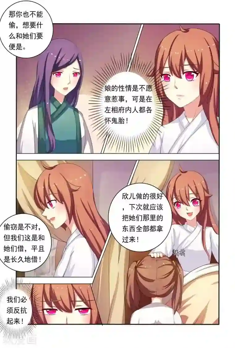 医妃当道第33话 舌头被侵犯