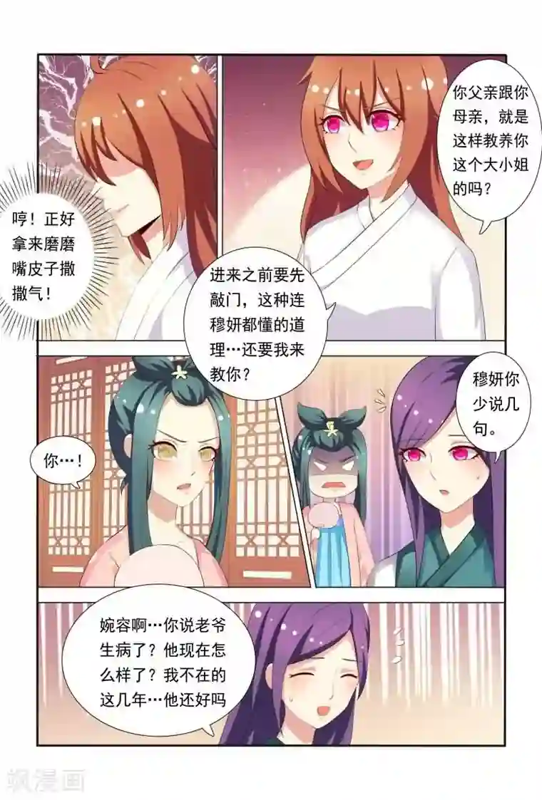 医妃当道第34话 妖孽居然还纳妾