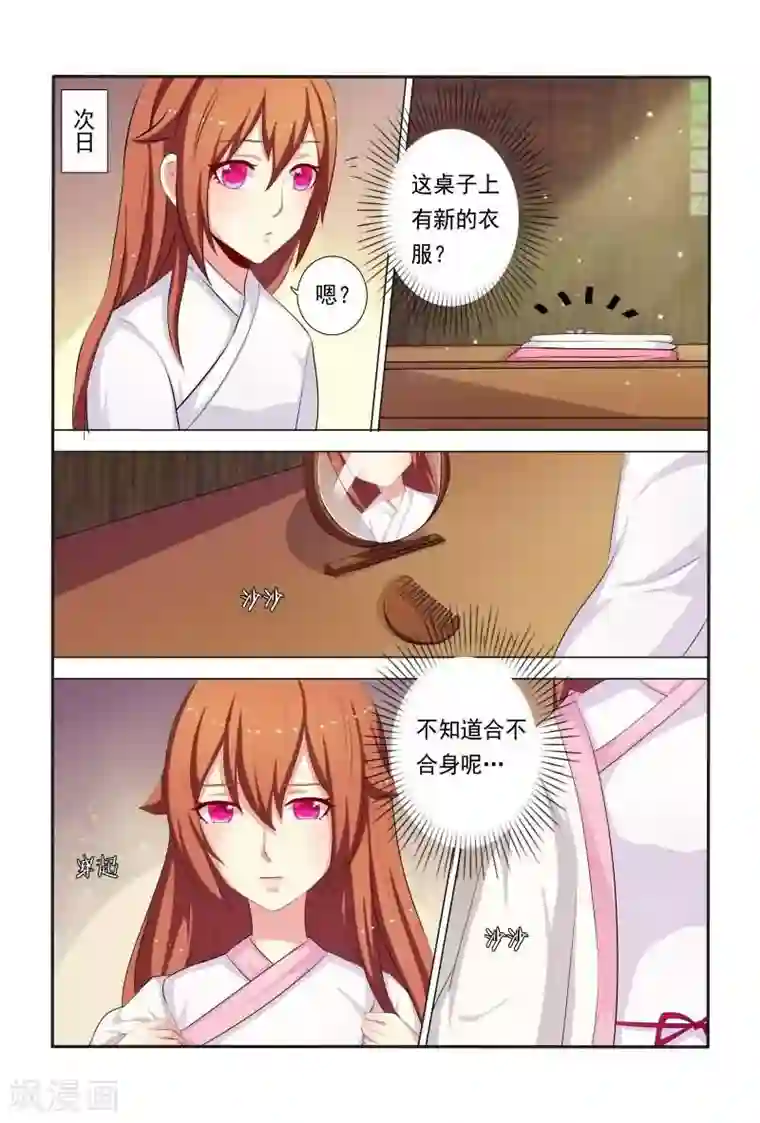 医妃当道第34话 妖孽居然还纳妾