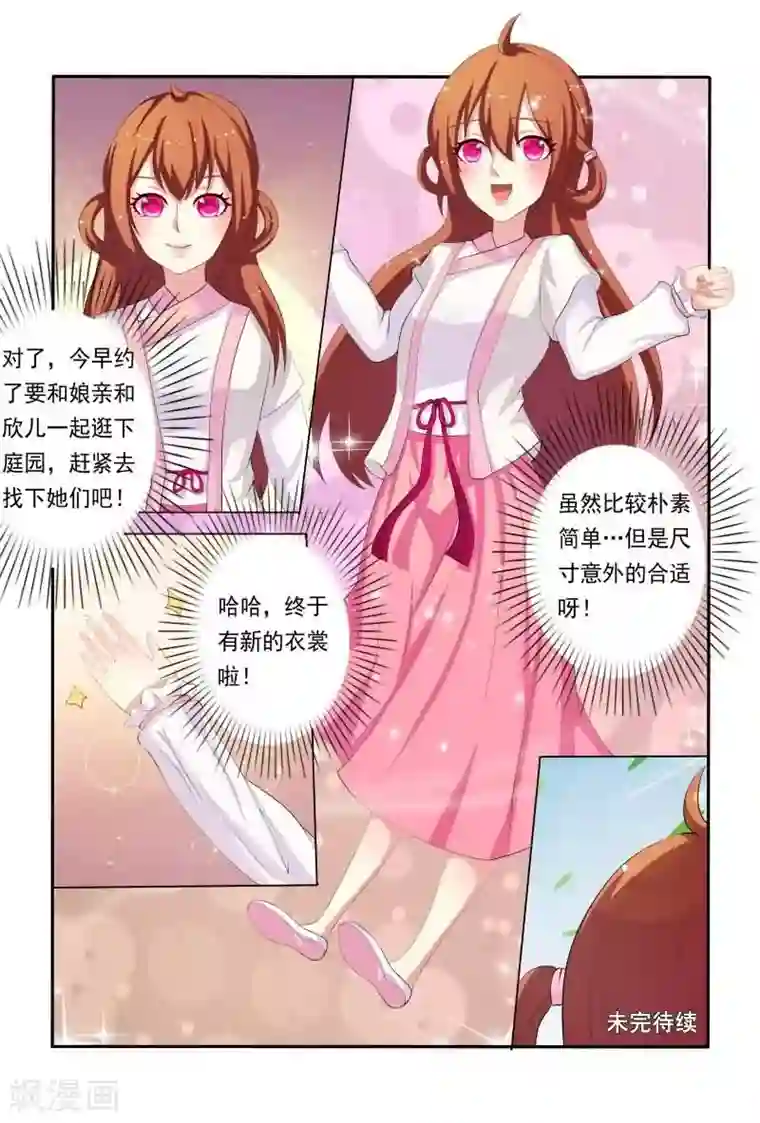 医妃当道第34话 妖孽居然还纳妾