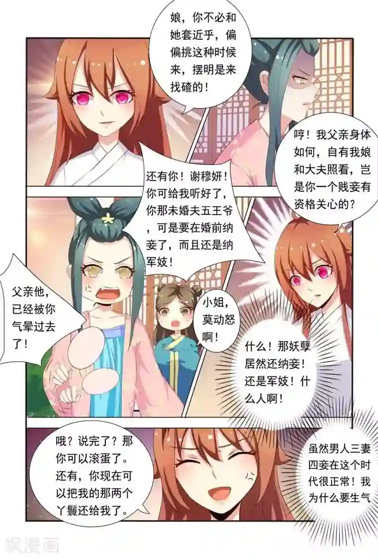 医妃当道第34话 妖孽居然还纳妾