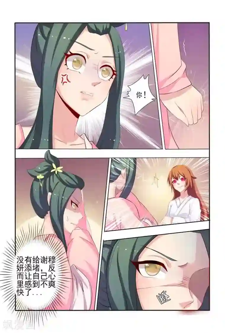 医妃当道第34话 妖孽居然还纳妾