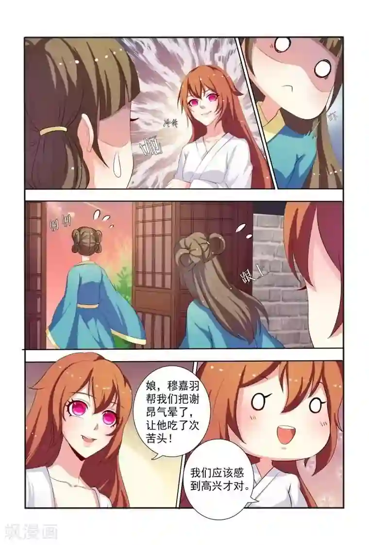 医妃当道第34话 妖孽居然还纳妾