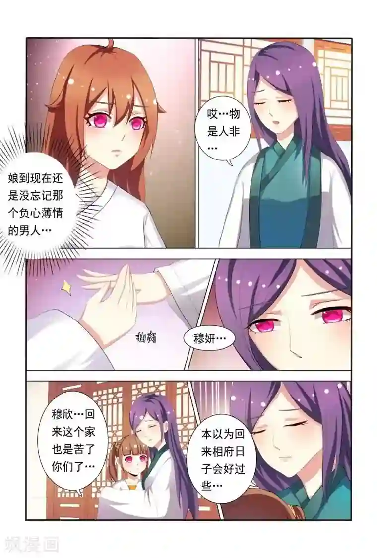 医妃当道第34话 妖孽居然还纳妾