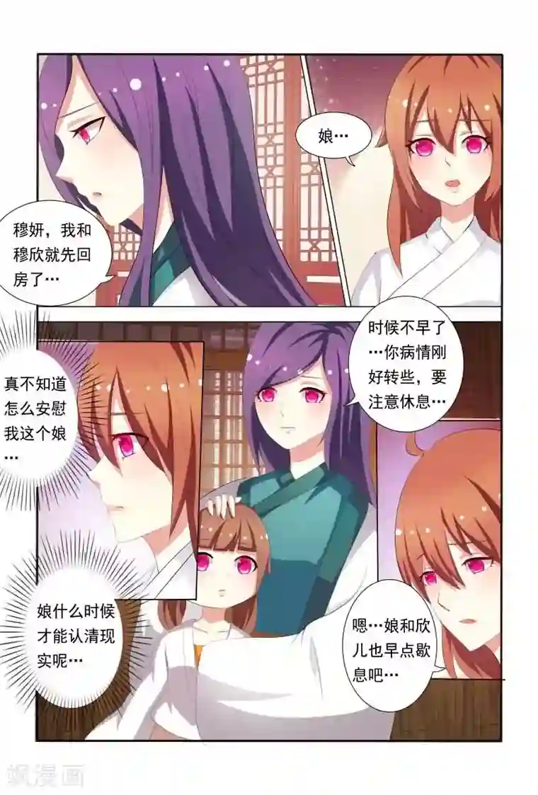 医妃当道第34话 妖孽居然还纳妾