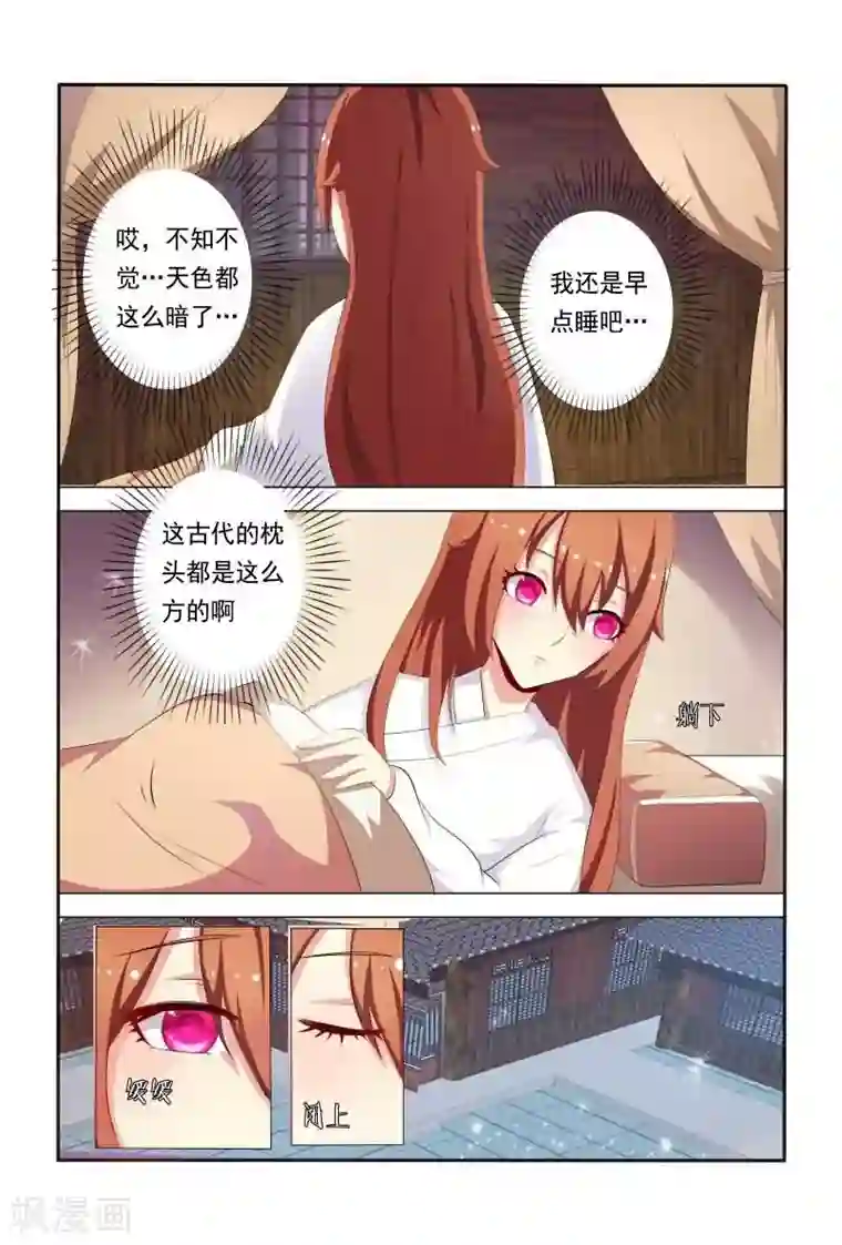 医妃当道第34话 妖孽居然还纳妾