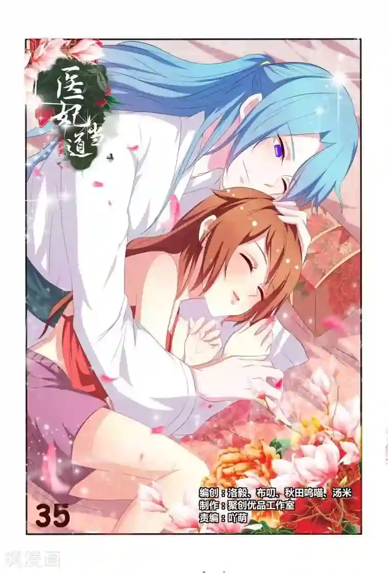 医妃当道第35话 老爷！臣妾委屈啊！