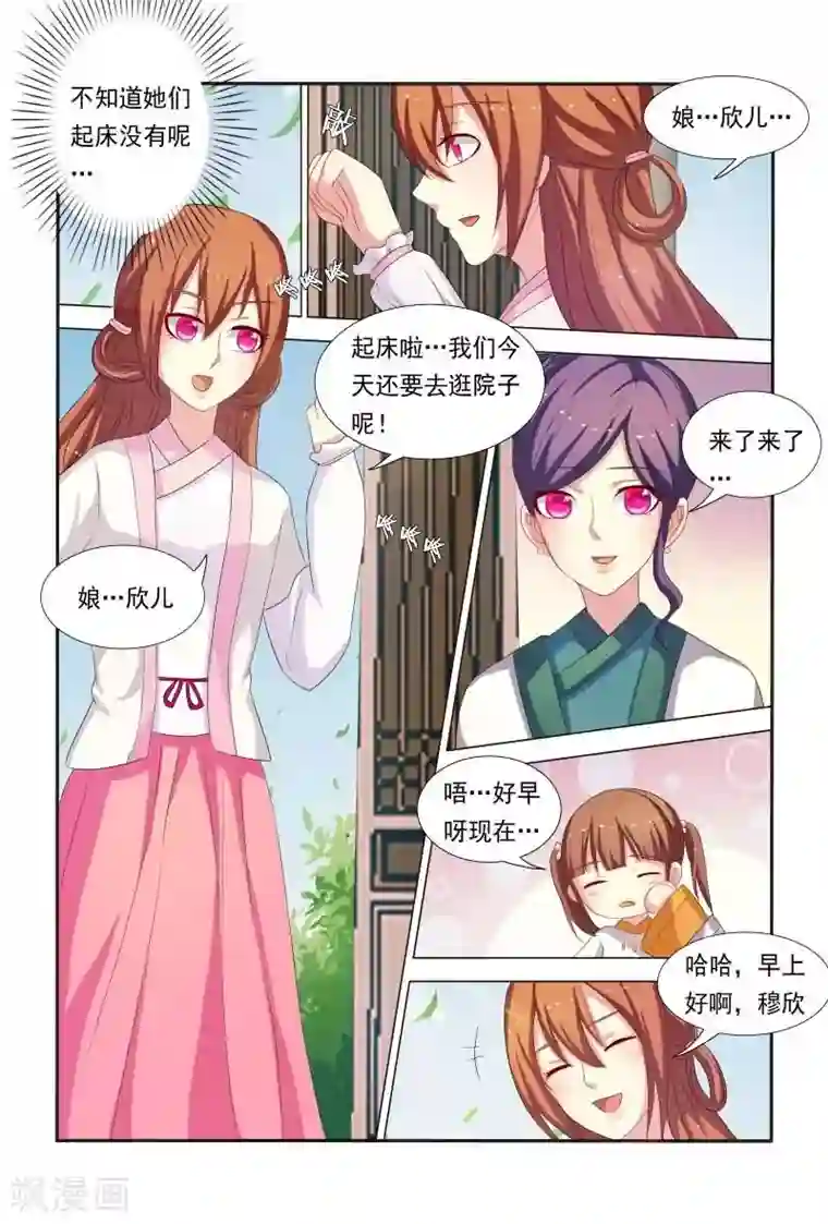 医妃当道第35话 老爷！臣妾委屈啊！