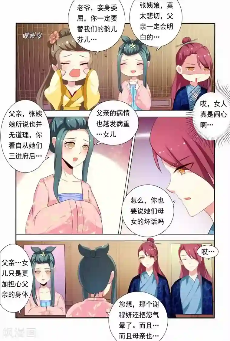医妃当道第35话 老爷！臣妾委屈啊！