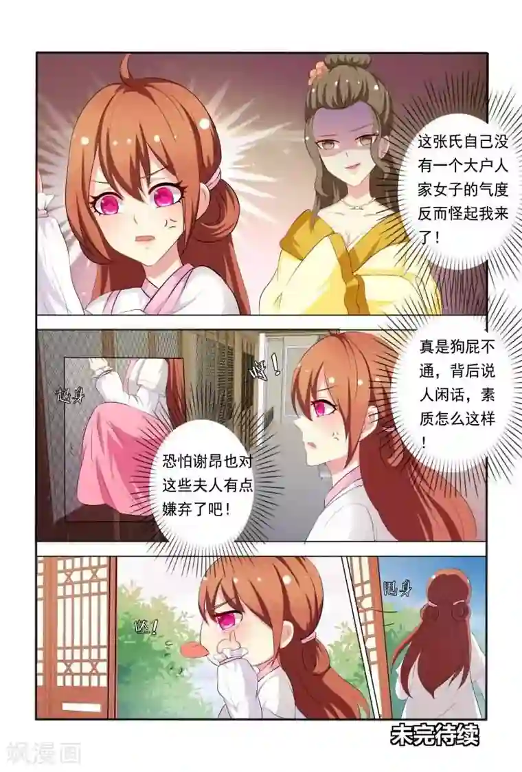 医妃当道第35话 老爷！臣妾委屈啊！