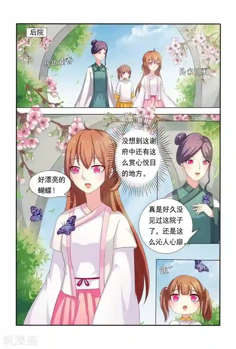 医妃当道第35话 老爷！臣妾委屈啊！